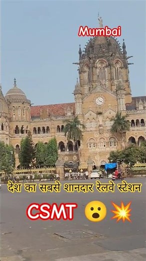 CSMT Mumbai 😮💥 #viralvideo #shortvideo #ytshorts #trending #viral #shorts #channel #song #shorts