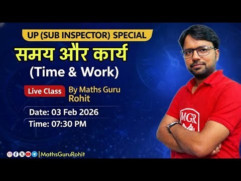 Time & Work (समय और कार्य) | Maths Guru Rohit #mathsclasses #mathsliveclass