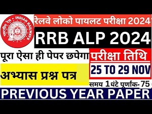 RRB ALP CBT-1 2024 PAPER | RRB ALP 25 NOV KA PAPER | RRB ALP QUESTION PAPER 2024 | RRB ALP PAPER