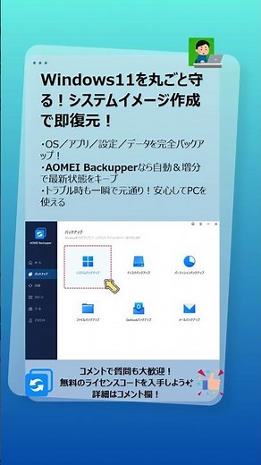 Windows11丸ごと復元：システムイメージ作成でPCを守る方法！
