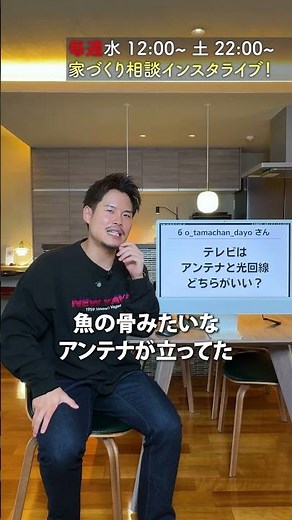 【注文住宅】テレビはアンテナと光どっちが良い？#Shorts