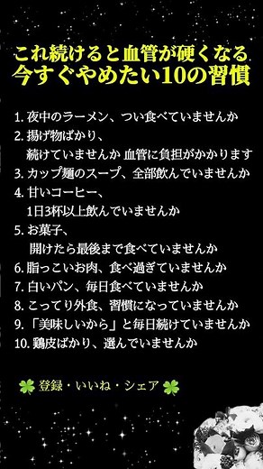 血管が硬くなる原因とは？動脈硬化を招く危険な食習慣10選｜高血圧・心筋梗塞予防のために今すぐ見直すべき生活習慣 #人生好転 #自己啓発 #名言 #名言集 #格言 #シニア #人生の知恵 #老後の知恵