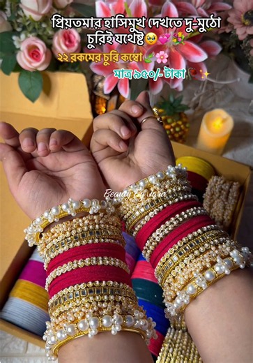 চুরি কম্বো অফার ৯৫০ টাকা — Beauty By Jara থেকে অর্ডার করুন