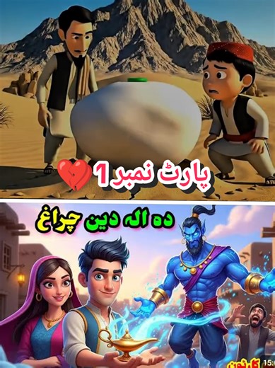 Aladdin Real Story viral Story book 📖 viral video Tranding video #pashtostory #viralvideo #foryoupage #storytime #cartoonstyle