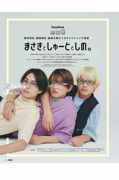 mini7月号本日発売💛‼︎ チラ見せ動画を公開します🙂‍↕️ timeleszの橋本将生さん、猪俣周杜さん、篠塚大輝さん3人の表紙が目印です🫶 ぜひGetしてね🏃‍♂️ #timelesz #橋本将生 #猪俣周杜 #篠塚大輝 #mini7月号@timelesz [タイムレス]／Over The Top