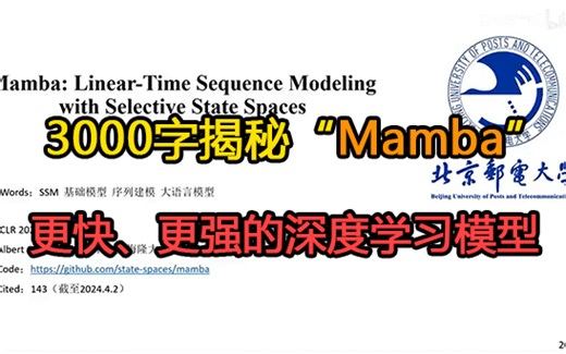 【Mamba模型公式推导+论文讲解】都什么年代了还用传统Transformer