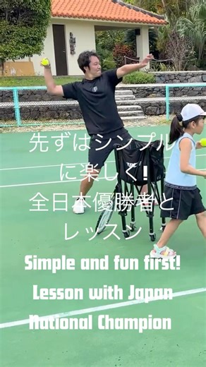 先ずはシンプルに楽しく！全日本優勝者とレッスン Simple and fun first! Lesson with Japan National Champion