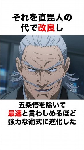 【呪術廻戦】禅院直毘人・投射呪法を徹底解説！最速じじい #呪術廻戦 #jujutsukaisen #anime #解説