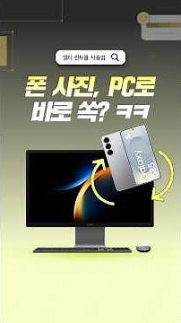 Transfer smartphone photos directly to your PC? How to use the Galaxy Book Experience multi-contr...