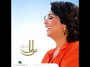 Nawal...Ala El Saaah | نوال...علي الصح