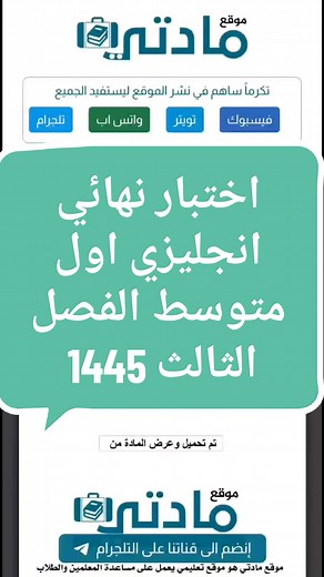 اختبار نهائي انجليزي اول متوسط الفصل الثالث 1445