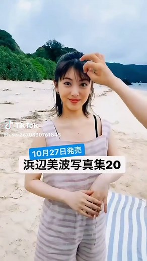 浜辺美波のかわいい写真集が登場！