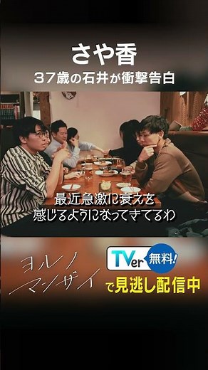 【さや香】37歳の石井が衝撃告白 #shorts