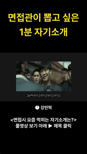 면접관이 뽑고 싶은 1분 자기소개