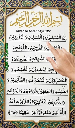 Ahzab Ayat 35 ❤️ Beautiful recitation #egzonibrahimi #quran #quranrecitation