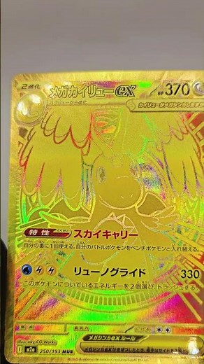 Mega Dream EX - Dragoran ex 🔥 die Chasekarte aus dem neuen Set 🤩