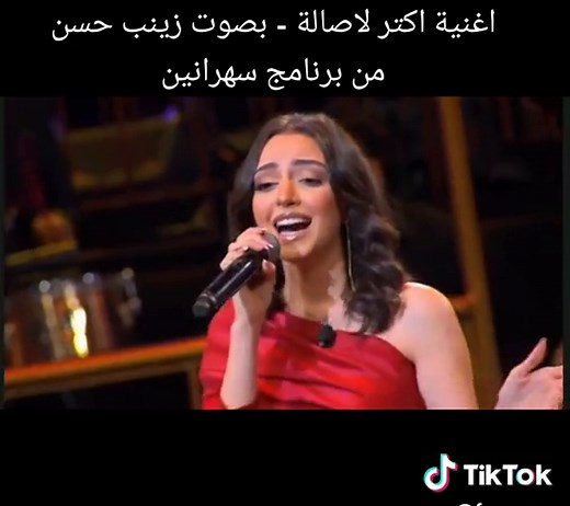 اكتر لاصالة - زينب حسن | رنا رئيس | امير كرارة | منة شلبي