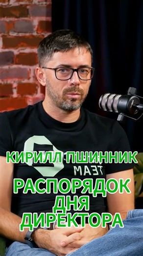 Распорядок дня директора #Стартап #Инвестиции #Бизнес #Подкаст_Ш40.0