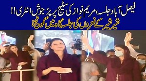 76K views · 2.9K reactions | Maryam Nawaz Dazzling Entry On Stage At PDM Faisalabad Jalsa | 24 News HD | Facebook