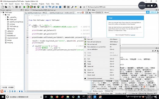 【量化交易】Python库THSTrader操作演示视频
