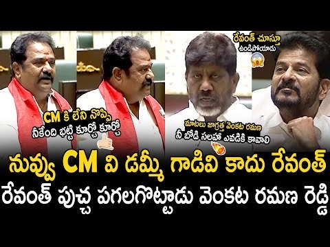 Venkata Ramana Reddy Strong Counter Reply To Bhatti Vikramarka And Revanth Reddy | Bhairava Media