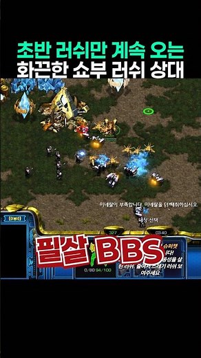 초반 러쉬만 계속 오는 화끈한 쇼부 러쉬 상대