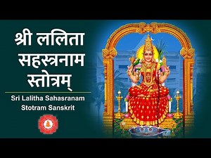 संस्कृत श्री ललिता सहस्त्रनाम स्तोत्रम् । Sri Lalitha Sahasranam Stotram Sanskrit