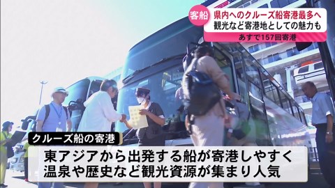 県内クルーズ船年間寄港回数最多に インバウンド需要の高まりや地理的条件など背景