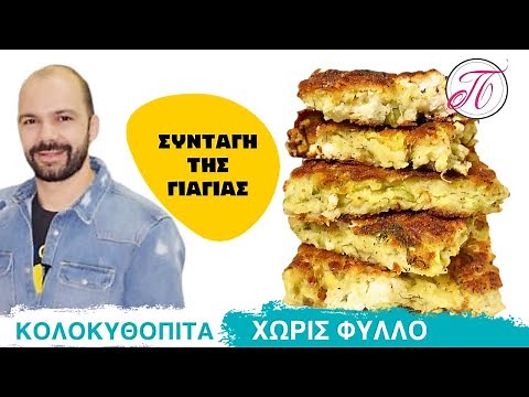 Η καλύτερη κολοκυθόπιτα χωρίς φύλλο | συνταγή της Γιαγιάς