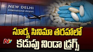 5.6K views · 31 reactions | సూర్య వీడోక్కడే సినిమా తరహాలో కడుపులో 15 కోట్లు విలువైన డ్రగ్స్ క్యాప్సూల్స్ Download ffreedom app and apply coupon “NTV” to avail Rs 3000 scholarship instantly- https://ffreedom.com/ntv #delhi #drugs #NTVNews #NTVTelugu | Ntv Telugu | Facebook