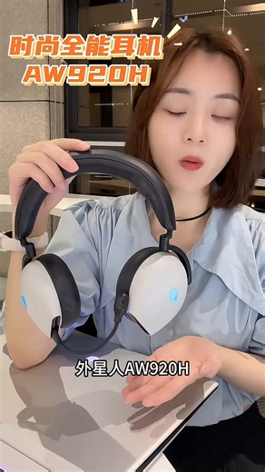 外星人（Alienware）AW920H 三模蓝牙游戏耳机 适配三角洲行动 头戴式电竞耳麦 有线无线智能降噪【京东独家】 白色
