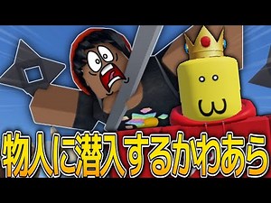 伝説のゲーム『物や人を飛ばす』に潜入、ボコボコにされるかわあらｗｗｗｗ【かわあら/切り抜き】