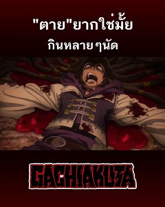 496K views · 10K reactions | มีของมาฝากแจ็บเบอร์ #anime #อนิเมะ #อนิเมะพากย์ไทย #การ์ตูน #อนิเมะใหม่ | Animeสุโค่ย | Facebook