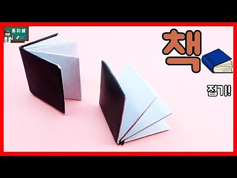[Origami] A book folding method that unfolds like a real book!