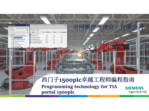01.《西门子TIA博途SCL语言视频教程》- 课程介绍