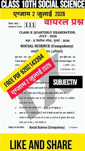 2 July 10th Social Science Viral Question Paper 2026 || class 10 quarterly exam social science 2026