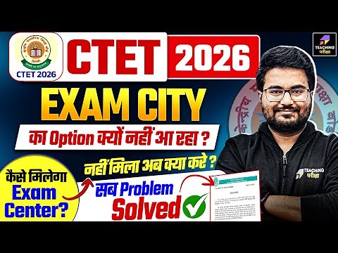 CTET 2026 Exam Center Problem | CTET Exam Center Not Visible | CTET Exam City Problem Solution