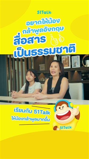 เพราะคุณแม่อยากให้น้องพราวด์พูดอังกฤษอย่างเป็นธรรมชาติ เลยให้น้องเรียนที่ 51Talk