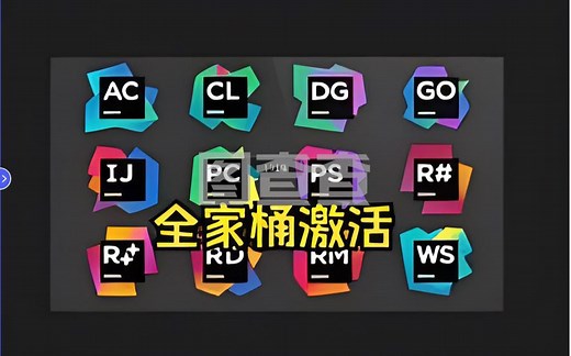 jetbrains 全家桶 激活码 IntelliJ IDEA 激活码, PyCharm 激活码, WebStorm 激活码, PhpStorm 激活码