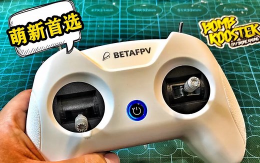 【穿越机教程】Lite Radio BETA入门遥控器使用教程-模拟器不识别解决方法