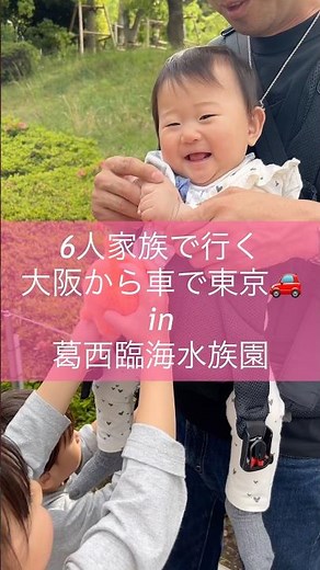 葛西臨海水族園#東京