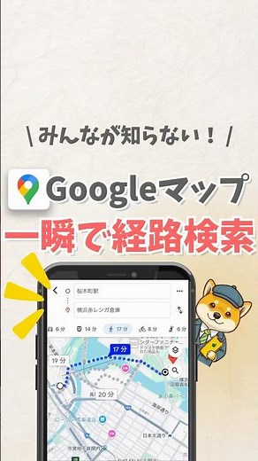 \\ みんなが知らない！/ Googleマップ一瞬で経路検索 #iphone #apple #スマホ #youtubeショート #スマートフォン #iphone便利機能 #googleマップ