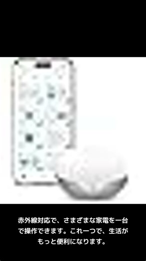 【家電良品紹介】「2025新モデル」 スマートリモコン ◆国内メーカー 国内サーバー◆ リンクジャパン eRemote5 + スマートリモコン Alexa対応 ハブ不要 遠隔操作 赤外線