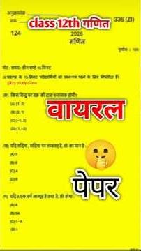 class 12th गणित model paper 2026।। viral paper 2026।। #maths