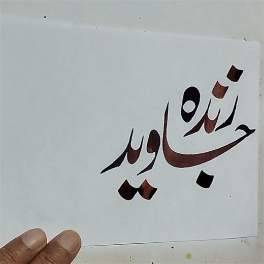 CALLIGRAPHY FOR BEGINNER.😀#Calligraphy #Artist #Art #New #writing