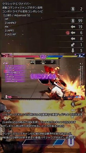 【上級5 / Advanced 5】クラシック C.ヴァイパー 波動コマンド+ジャンプボタン活用 コンボトライアル変形コンボレシピ