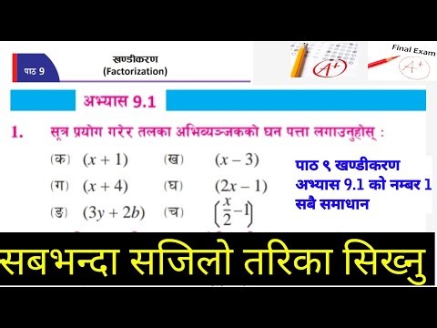 Class 9 math chapter 9 | Factorization exercise 9.1 | Math nepali medium 2080 |