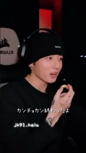 カンチョカン成功！とうとうイアンが🫶251104 #jungkook #btsarmy #bts #weverselive