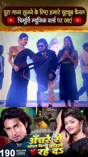 #video | Anchre Se Bandhal Dil Bandhale Rahe Da | Ft- #Mani Meraj & Vannu D Great | Chand Jee