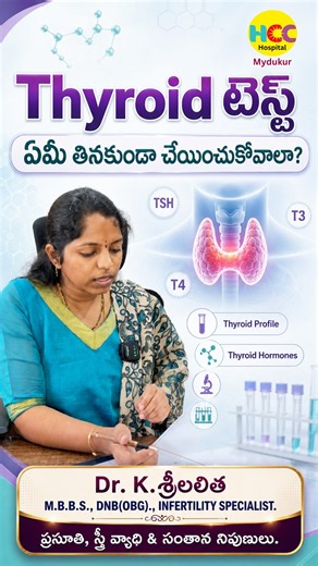 What is exact time for Thyroid Test? | Is thyroid Test Safe? | Dr K.Sreelalitha | HCC Hospital | Myd